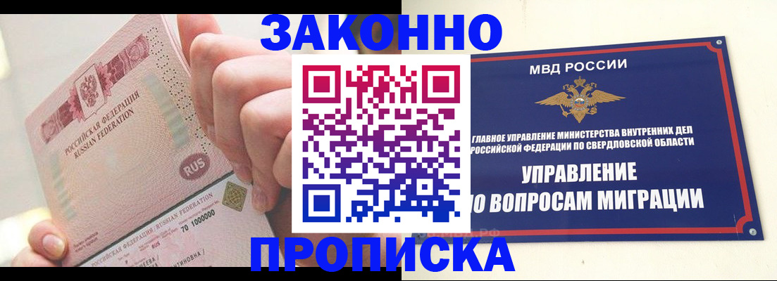 прописка от собственника в Зиме