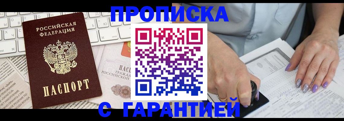 прописка ребенка в Зиме