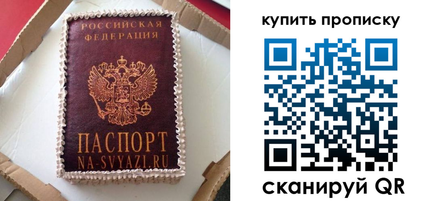 прописка штамп в Зиме