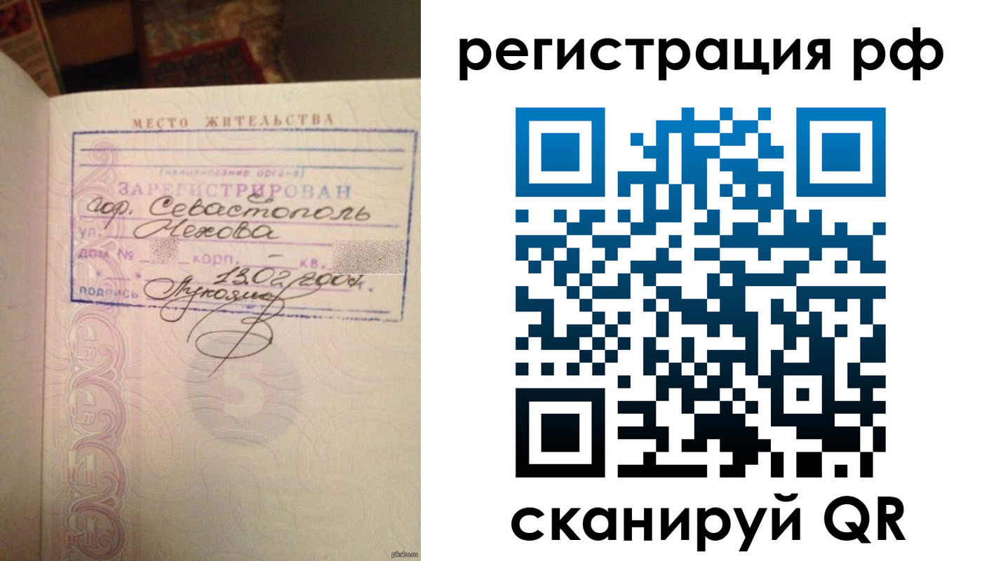прописка в Зиме