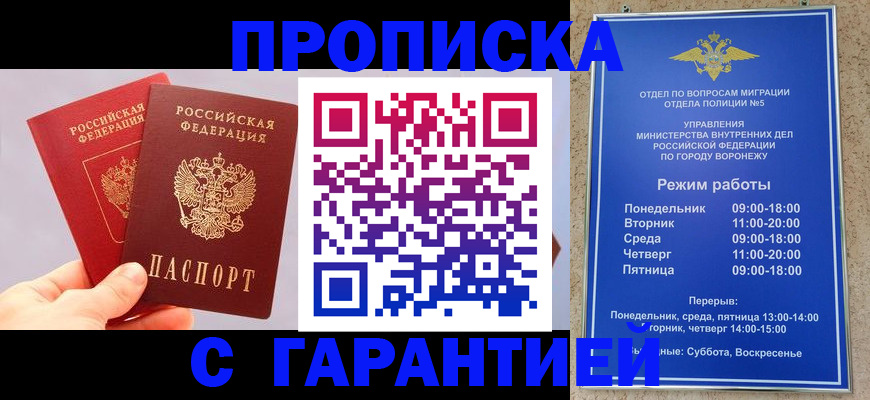 прописка паспорт в Зиме