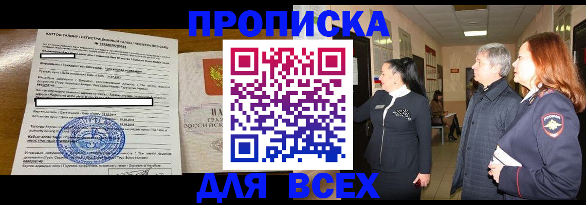 временная регистрация для всех в Зиме